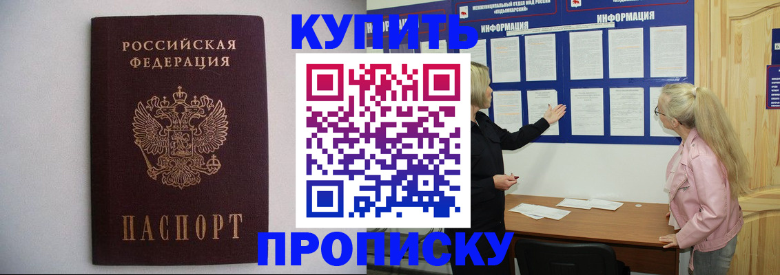 прописка гарантия в Реутове