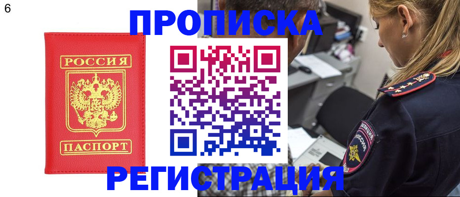 прописка иностранных граждан в Реутове