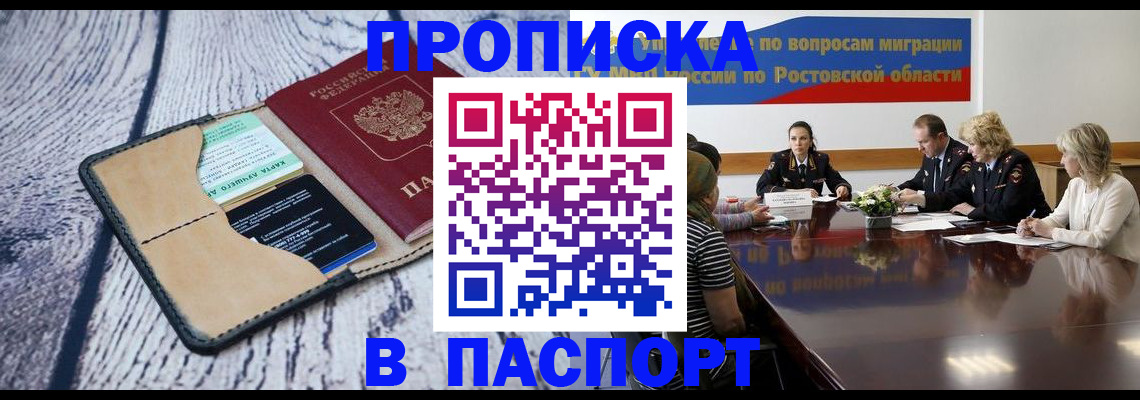 временная регистрация в Реутове